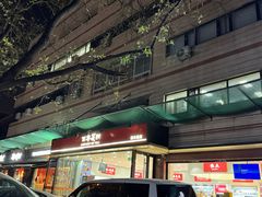 -百年义利(福长街店)