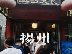 门面-壶园美食·淮扬菜(东圈门店)