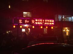 -春和發特色蒸饺(浐河西路店)
