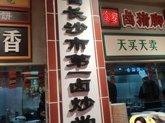 -龙师傅卤炒(天马店)