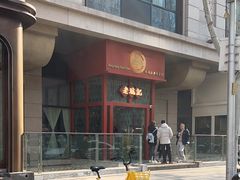-老坑记·香港经典粤菜馆