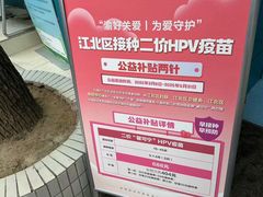 -江北区玉带山社区卫生服务中心