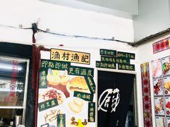 -渔记茶餐厅(渔村店)