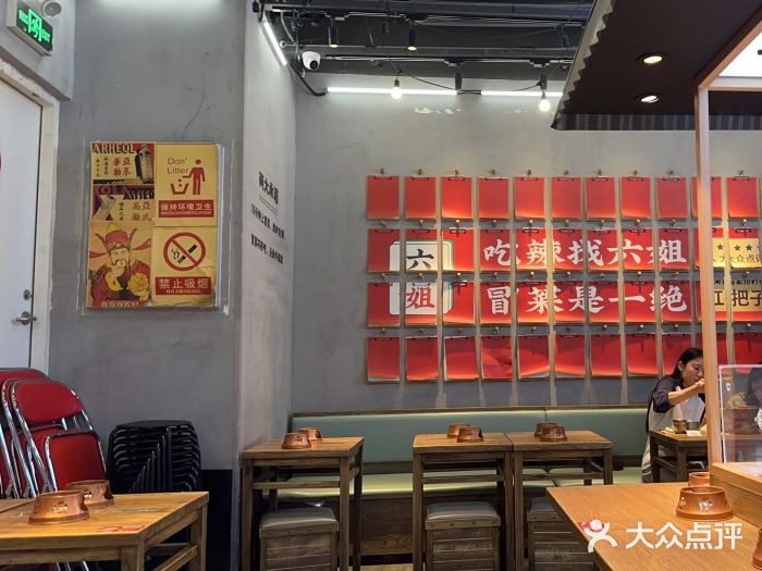 成都你六姐·牛肉冒菜(上海环宇荟店)图片