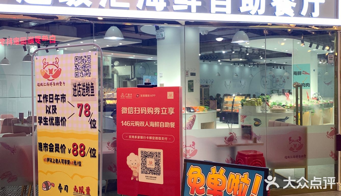 🦞羊城秀-2小时无限海鲜自助🦞