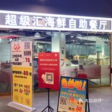 🦞羊城秀-2小时无限海鲜自助🦞
