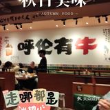 好吃的牛肉串