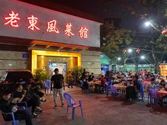 门面-老东风菜馆·潮汕大排档
