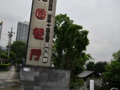 -夜宴江景餐厅