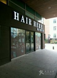 -HAIR HERE造型