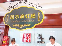 -老鼎丰(靖宇街总店)