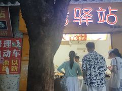 -糯香驿站(施家园分店)