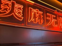 -探鱼·鲜青椒爽麻烤鱼(广州欣荣广场店)