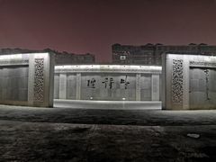 -唐城墙遗址公园