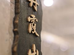 -美极鲜食坊(宝安南路店)