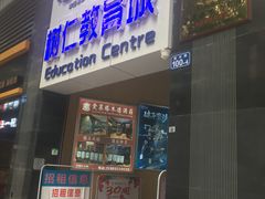 -净耳阁采耳文化体验馆(华强北店)
