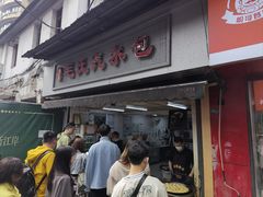 -毛氏汽水包(山海关路店)