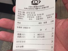 账单-DQ·蛋糕·冰淇淋(万象城店)