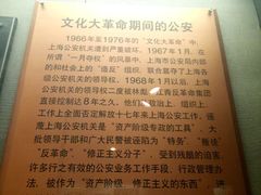-上海公安博物馆