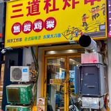 沈阳藏在巷子里宝藏老式炸串!!人均15扶墙