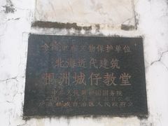 -涠洲岛-圣母堂