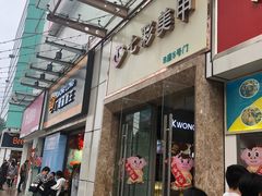 门面-家吉加州八珍(印象城店)