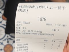 -虎头局·渣打饼行(五一新干线店)