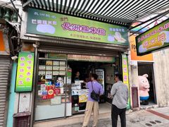 -澳门长洲糯米糍(柯打苏沙街店)