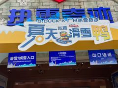 -广州热雪奇迹