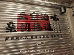 -孖记茶档·热腾茶餐(江南西plus店)