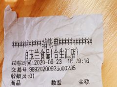 -白玉兰食品甜凤店(合生汇店)