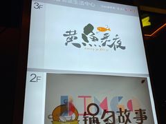 -黄鱼炙夜(华家池店)