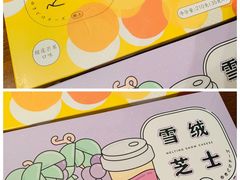 雪绒芝士-好利来(马家堡店)