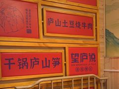 -望庐说·本地菜馆