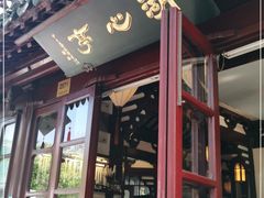 -豫园湖心亭茶楼