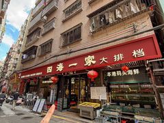 -荣基四海一家·家常菜·海鲜大排档(新安店)