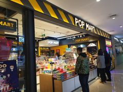 -泡泡玛特POPMART(大卫城店)
