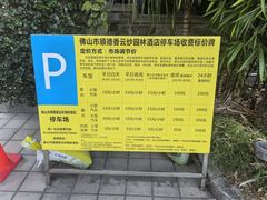 -香云轩·顺德菜(香云纱园林酒店店)