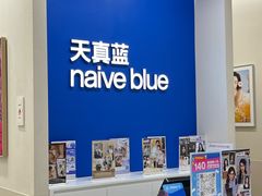 -天真蓝照相馆(新世界店)