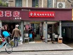 -金原鸭血粉丝汤总店(锁金村店)