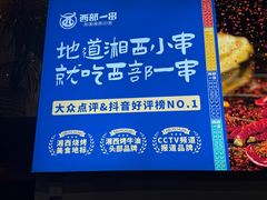 -西部一串烧烤·地道湘西小串