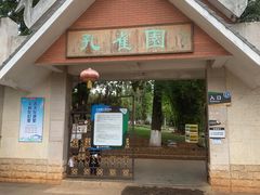 -昆明动物园