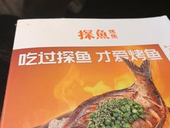 -探鱼·鲜青椒爽麻烤鱼(西南商都店)