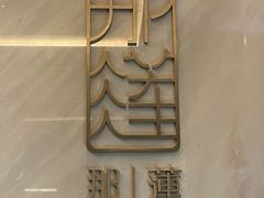 -云端西餐厅(南宁龙光那莲豪华精选酒店)