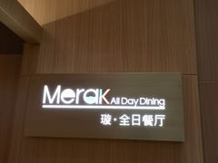 -温德姆至尊酒店·璇全日餐厅