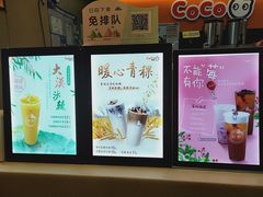 -CoCo都可(骆家庄新店)