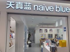 -天真蓝照相馆(中华广场店)