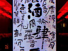 -苏州凯悦酒店·酒肆(华池街店)