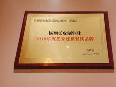 -杨翔豆皮涮牛肚(益田假日天地店)
