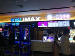 -博纳国际影城IMAX(中央大道店)